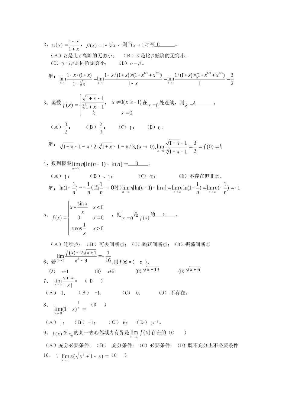 第一单元 函数与极限-答案1.doc_第3页