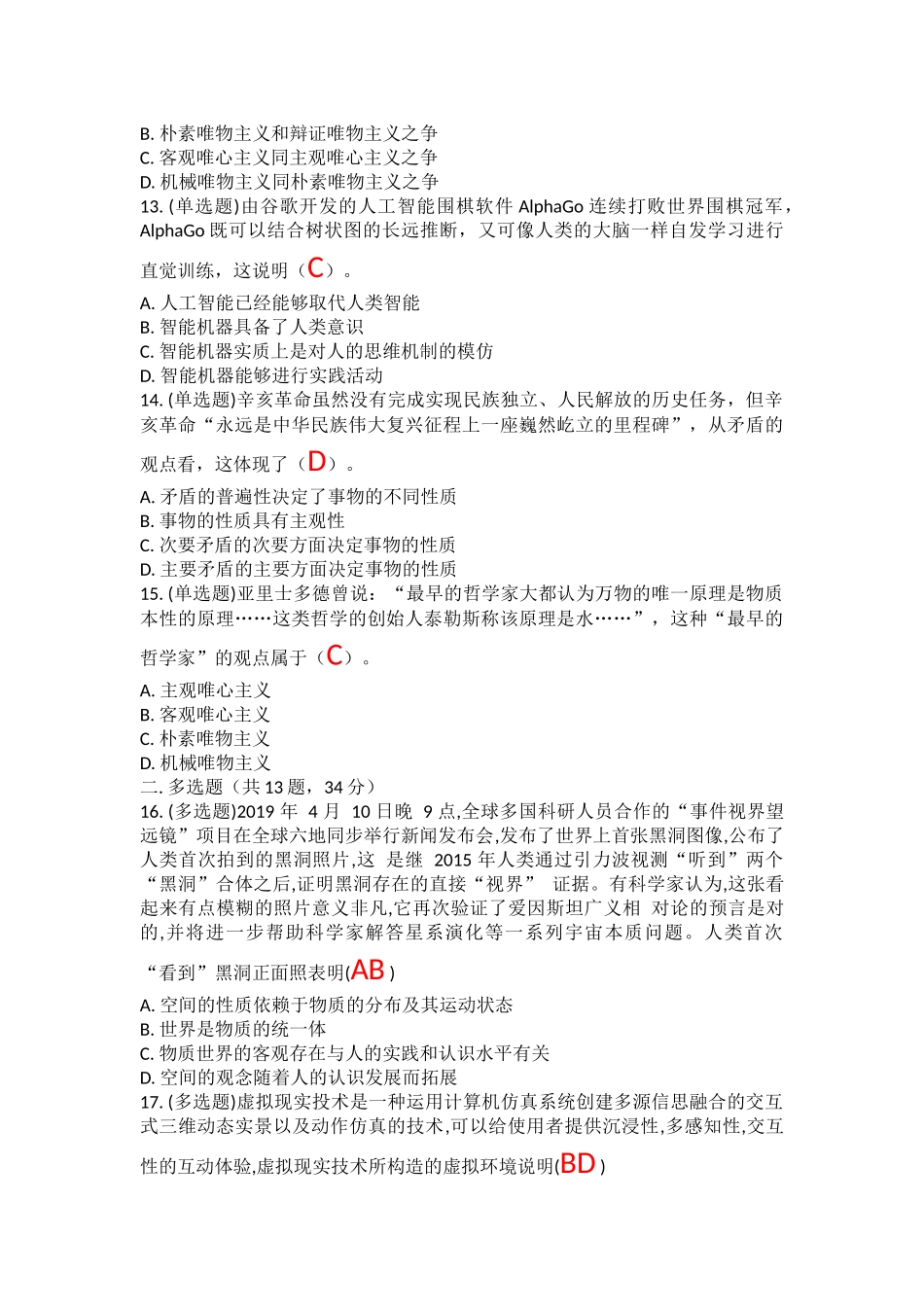 第一章 世界的物质性及发展规律.docx_第3页