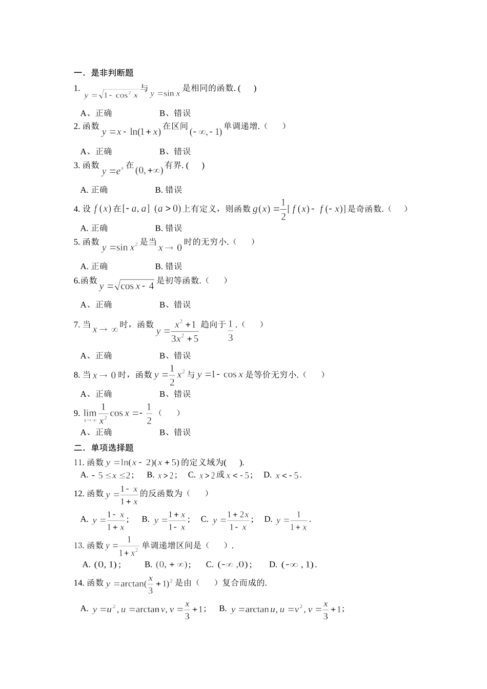 第一章测验卷.doc_第1页
