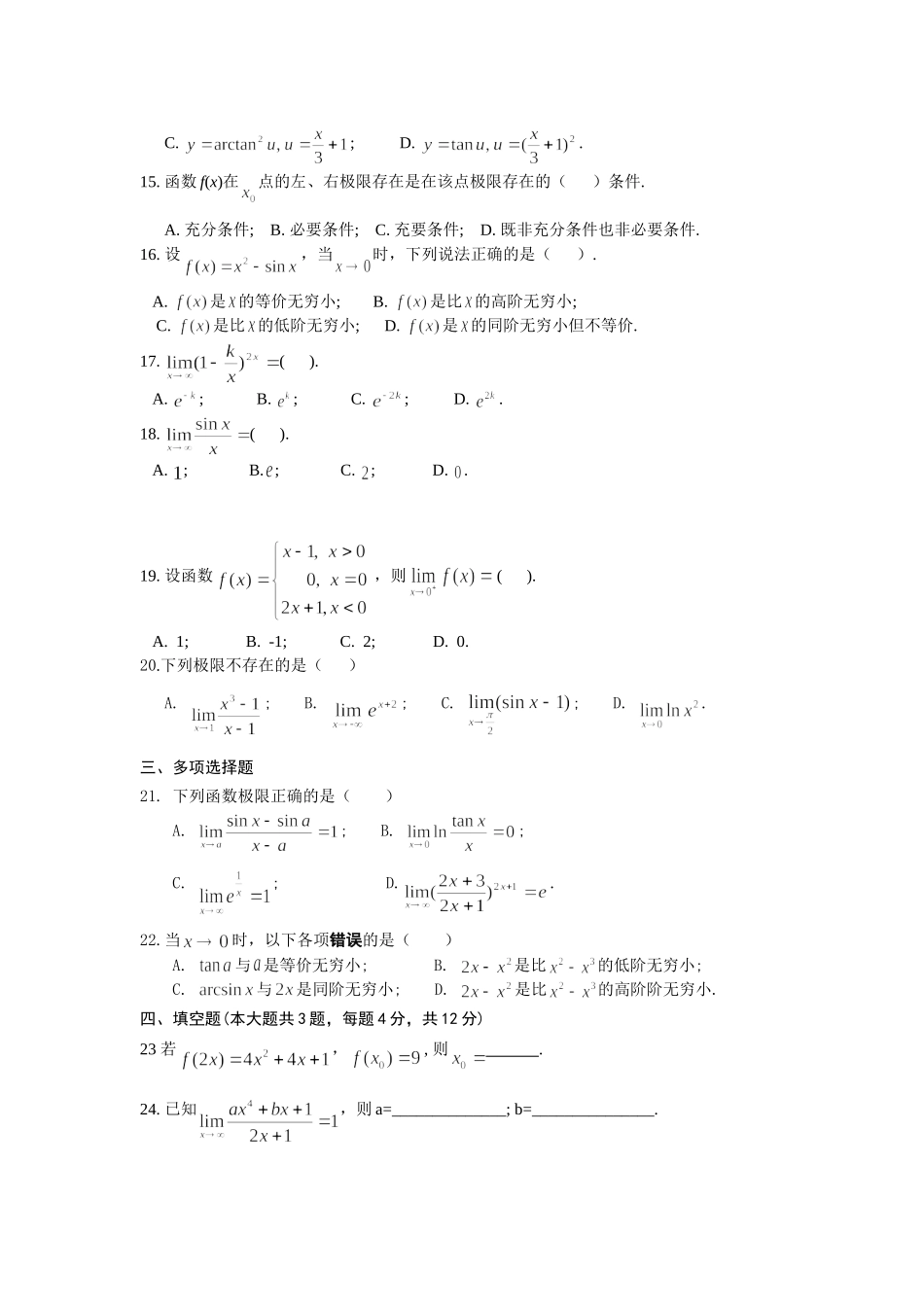 第一章测验卷.doc_第2页