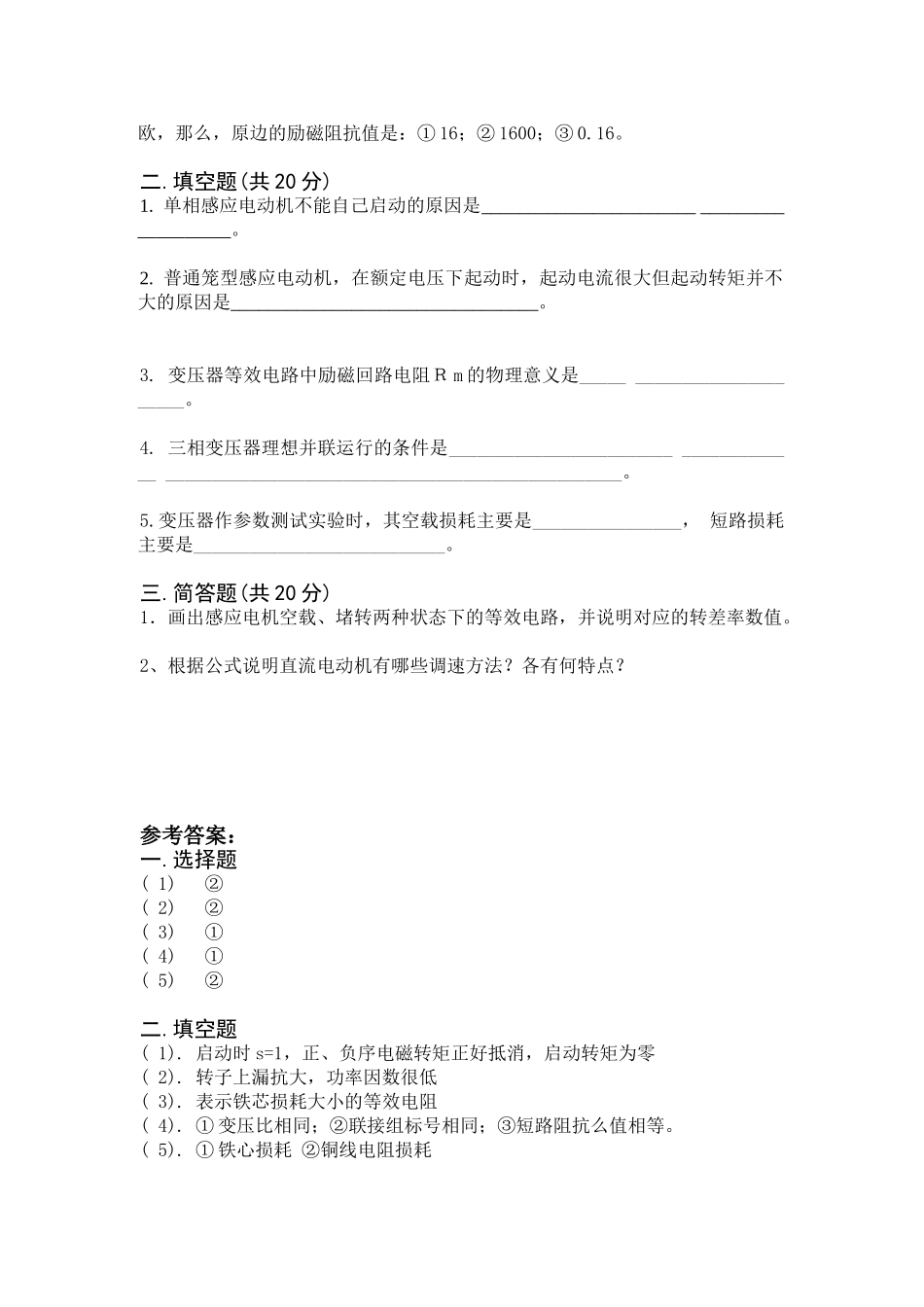 电机与拖动模拟试题_李勇.doc_第3页