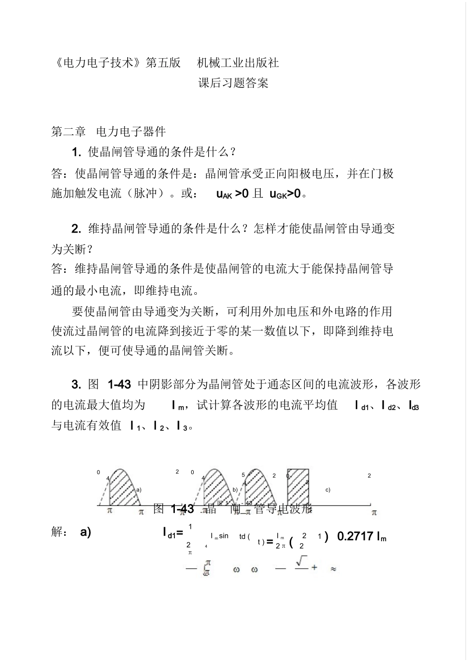 电力电子技术第五版(王兆安刘进军)课后详细答案.docx_第1页