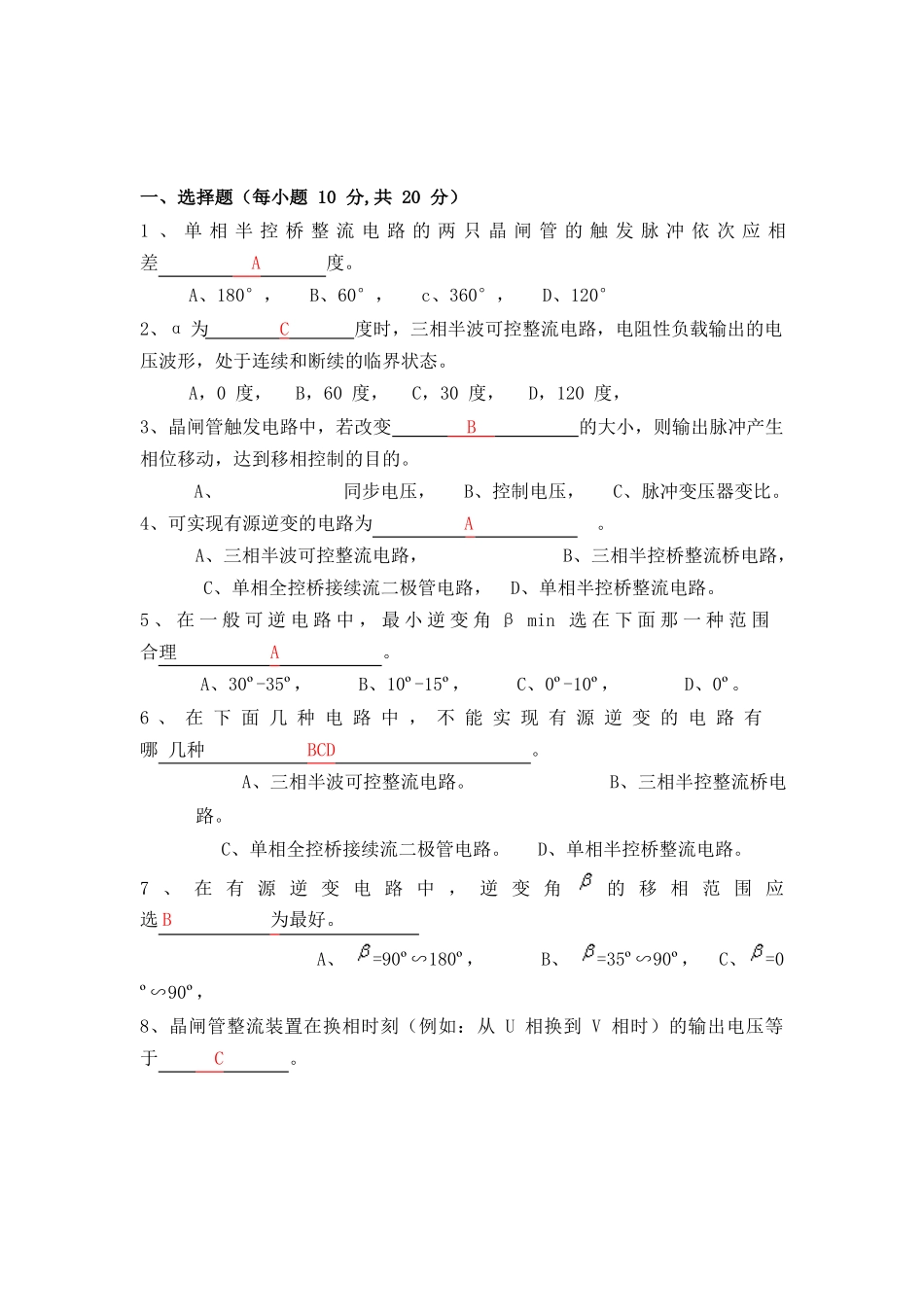 电力电子技术复习题及答案.docx_第1页