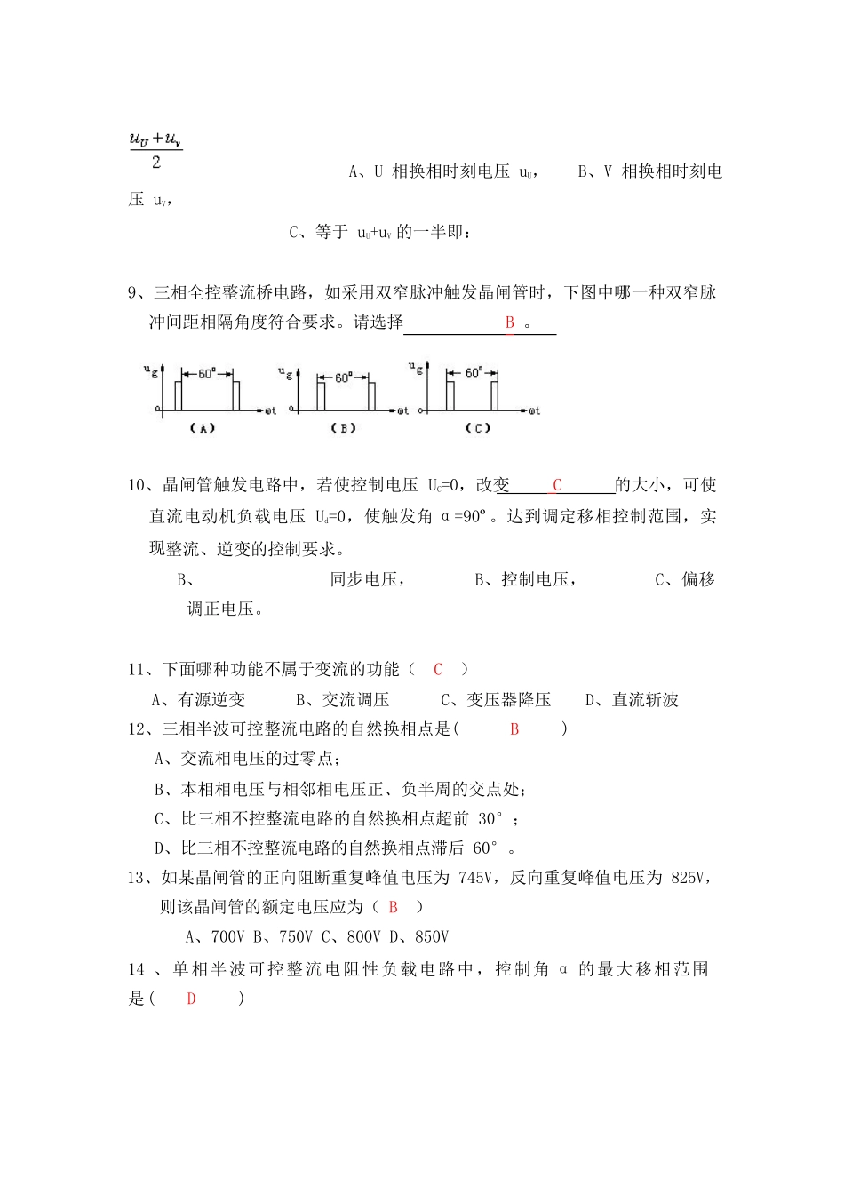 电力电子技术复习题及答案.docx_第2页