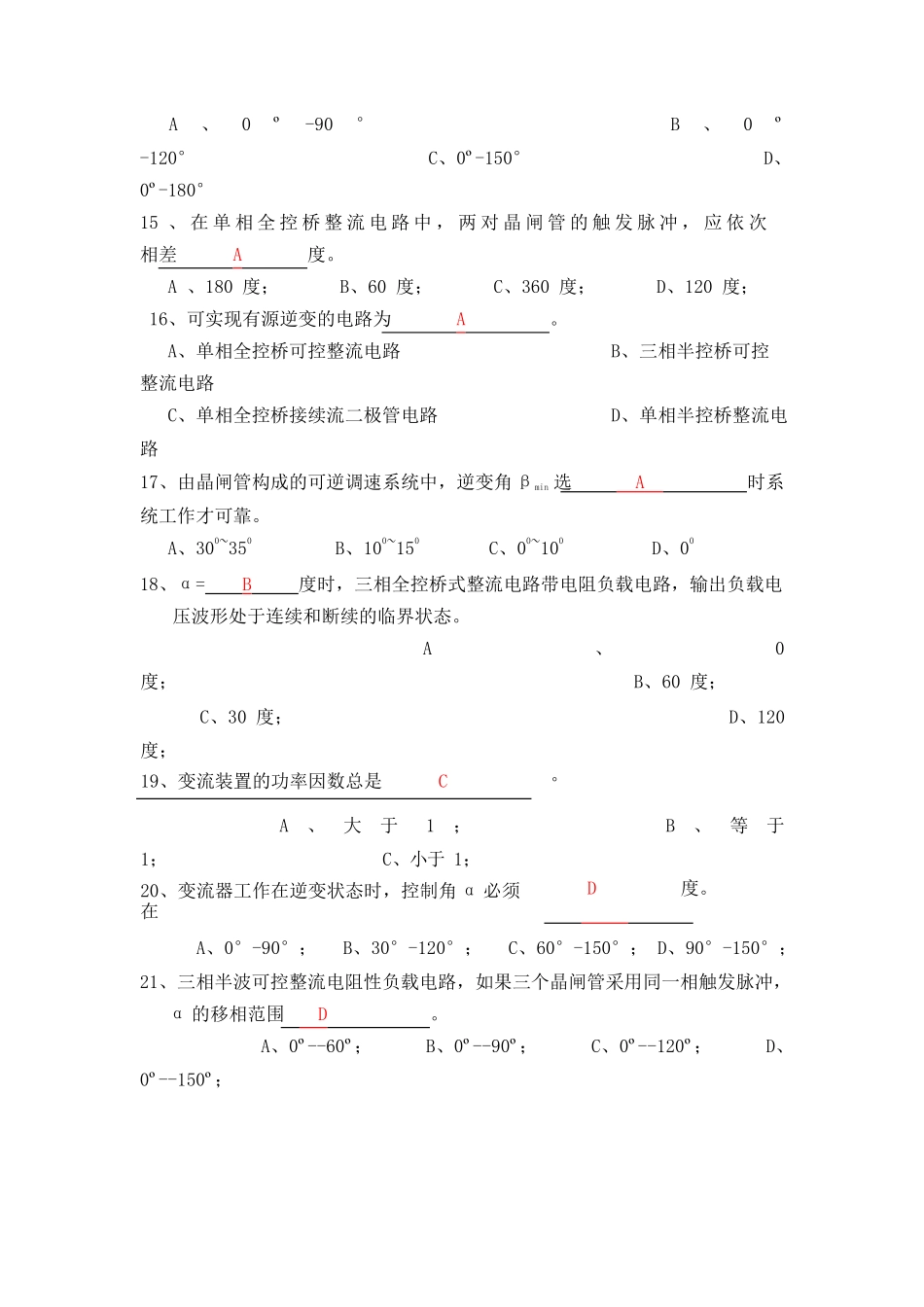电力电子技术复习题及答案.docx_第3页