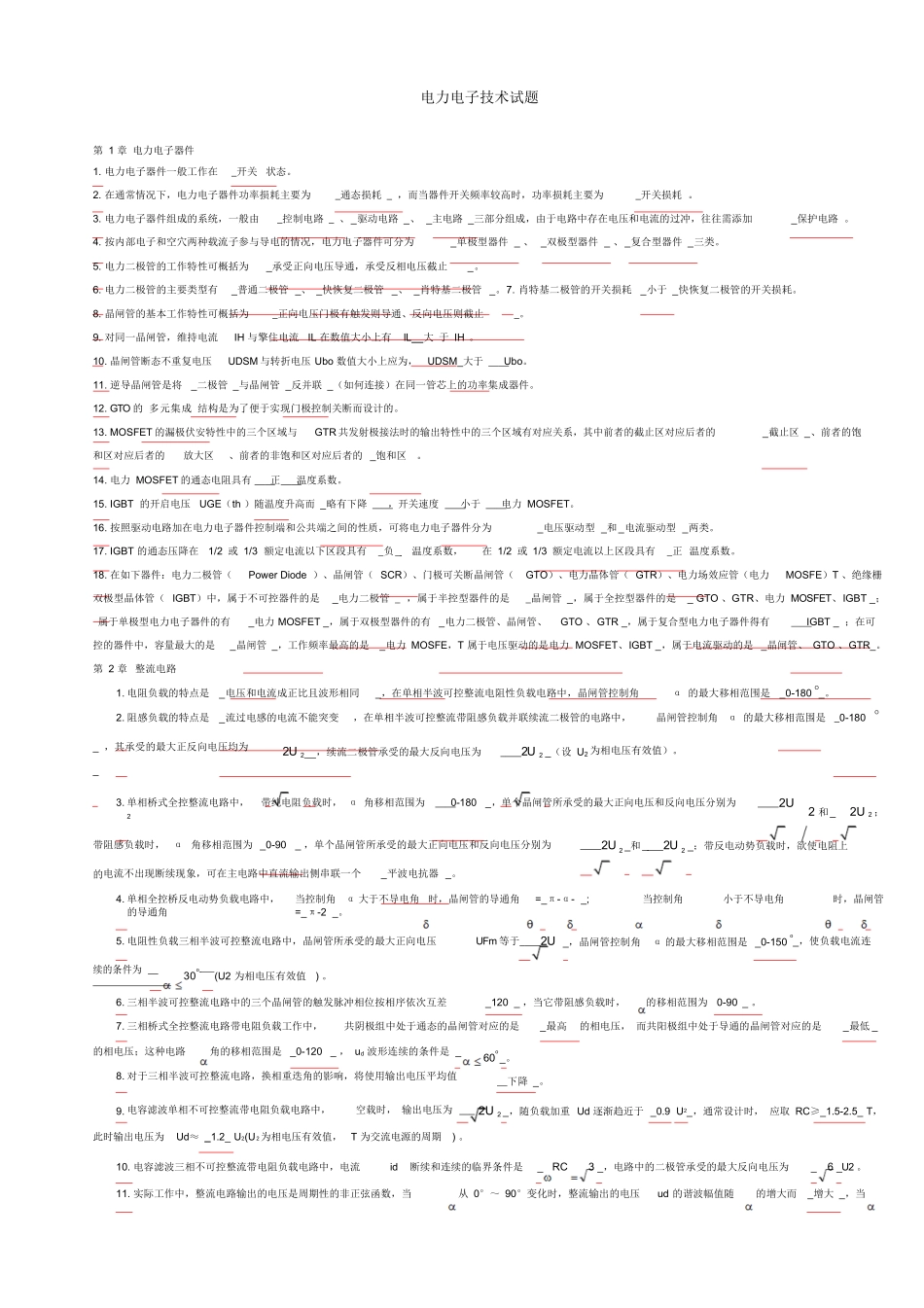 电力电子技术期末考试试题及答案.docx_第1页