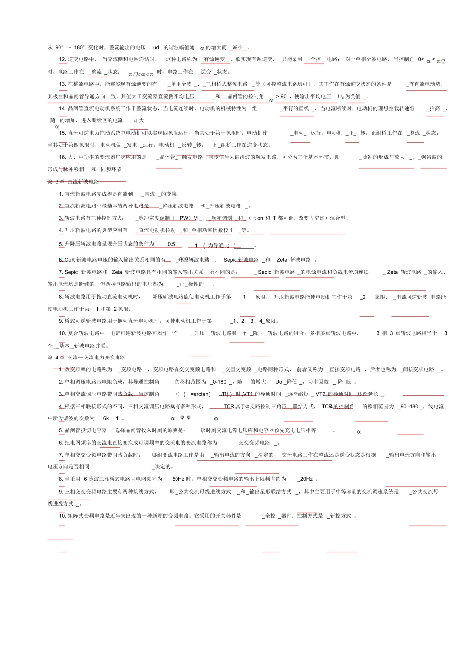 电力电子技术期末考试试题及答案.docx_第2页