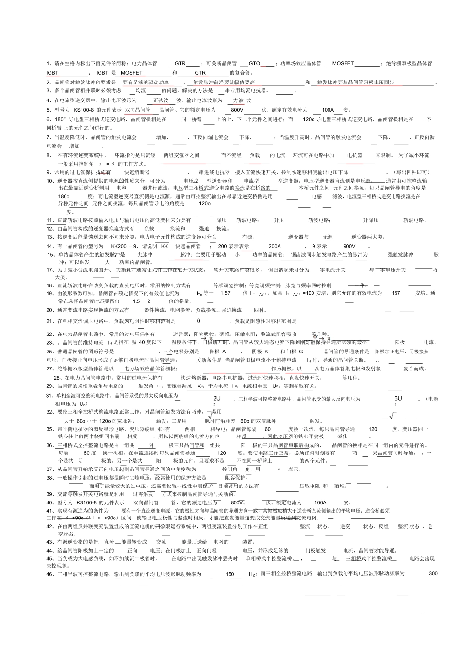 电力电子技术期末考试试题及答案.docx_第3页