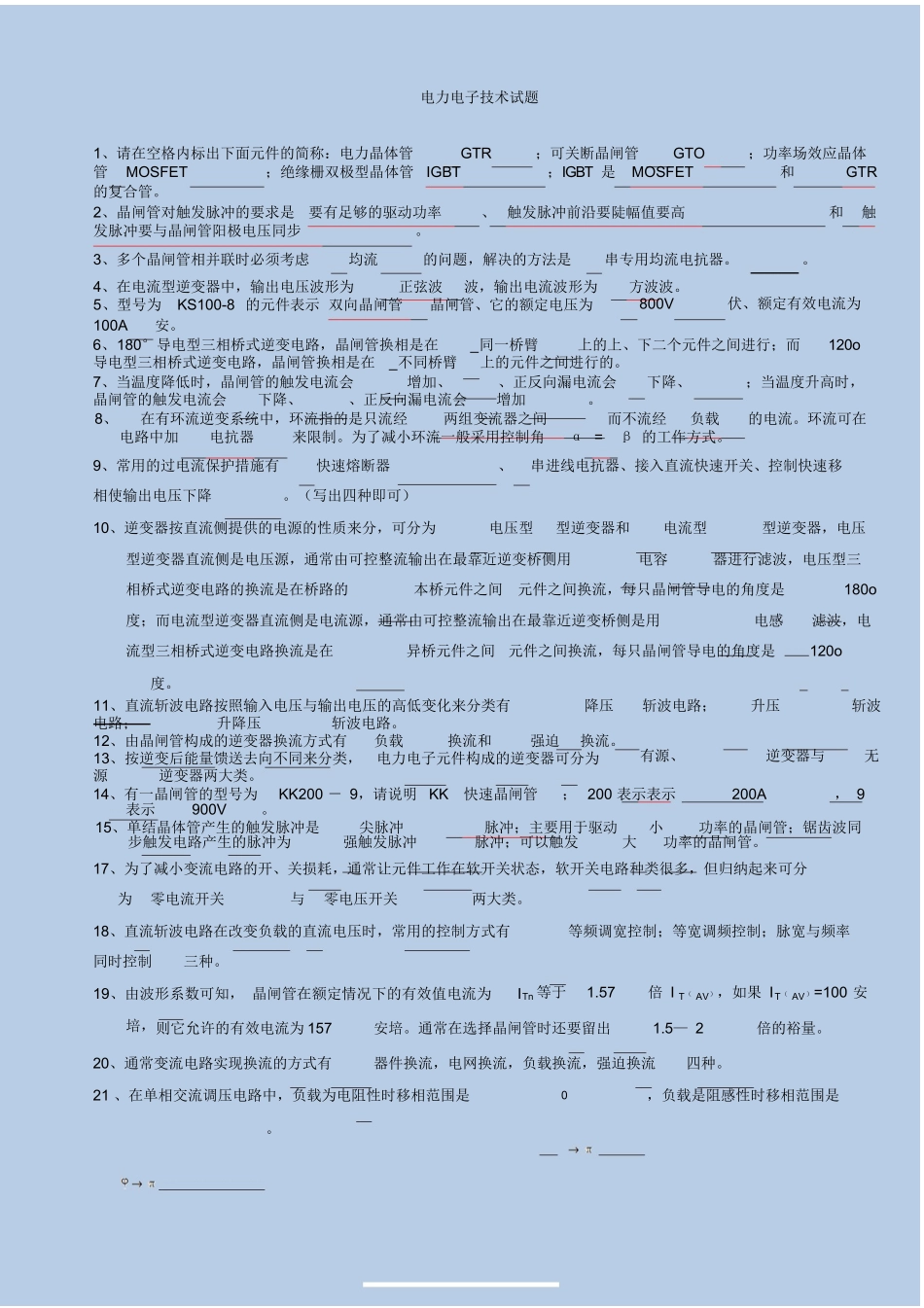 电力电子技术试题及答案.docx_第1页