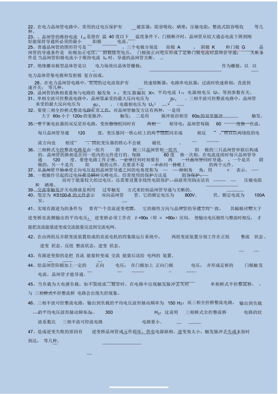 电力电子技术试题及答案.docx_第2页