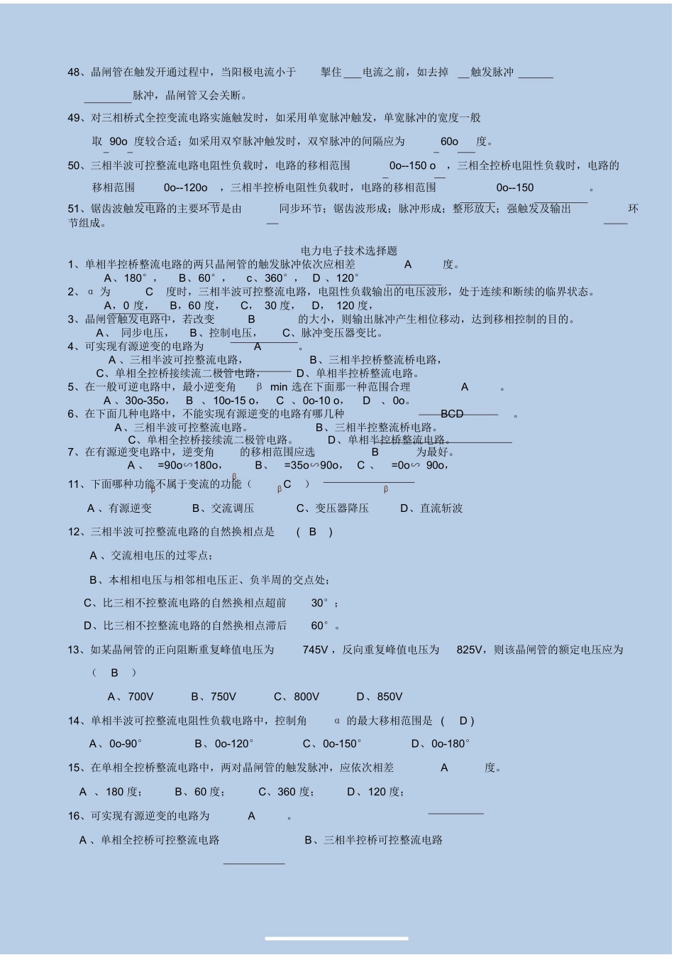 电力电子技术试题及答案.docx_第3页