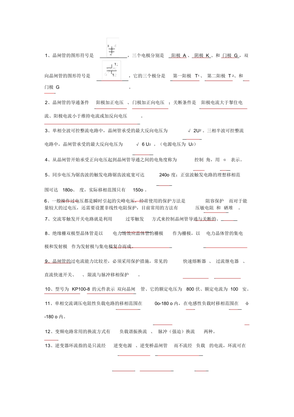 电力电子技术试题全.docx_第1页