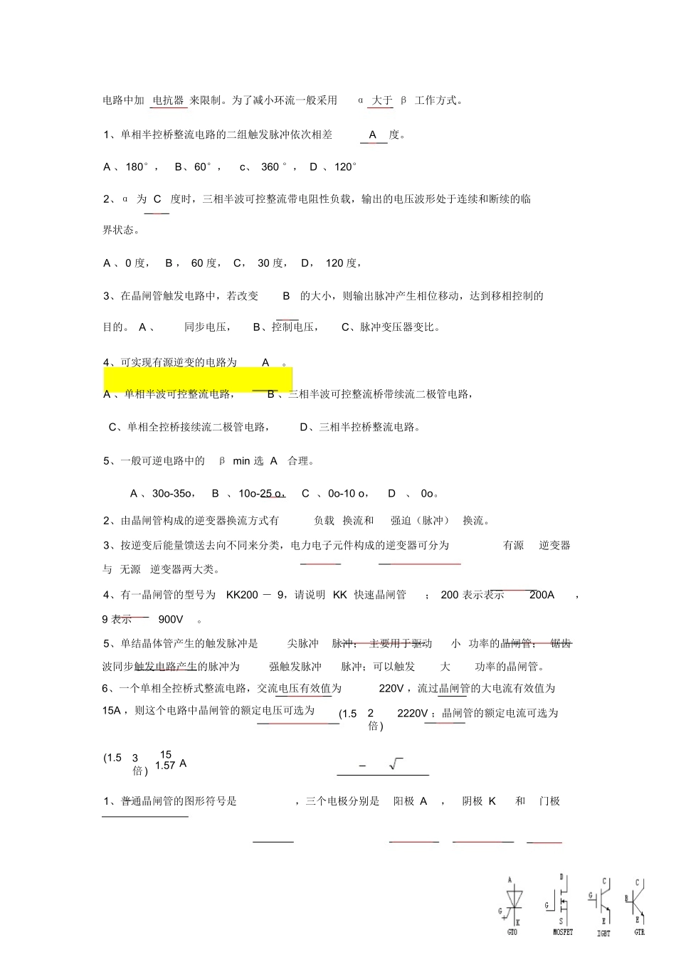 电力电子技术试题全.docx_第2页