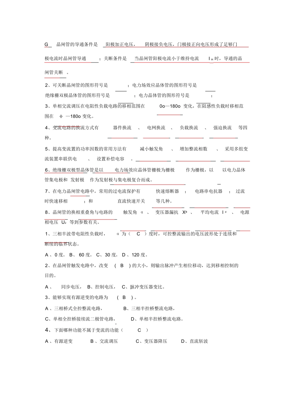 电力电子技术试题全.docx_第3页