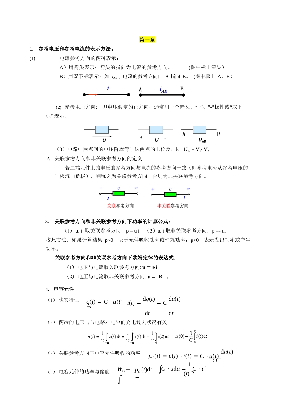 电路分析基础复习提纲.docx_第1页
