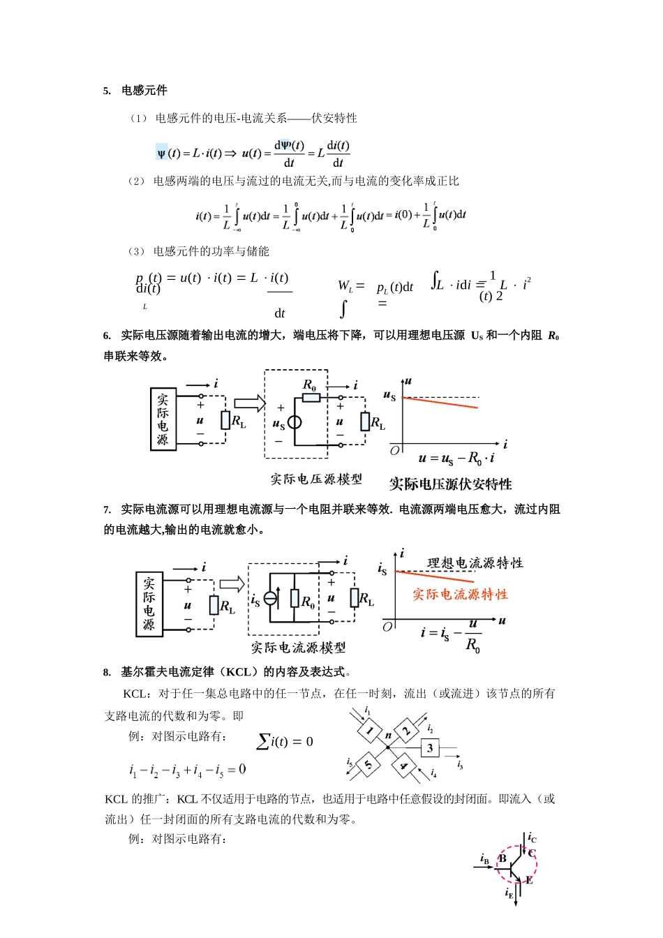 电路分析基础复习提纲.docx_第2页