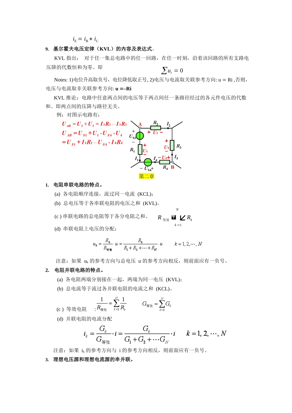 电路分析基础复习提纲.docx_第3页