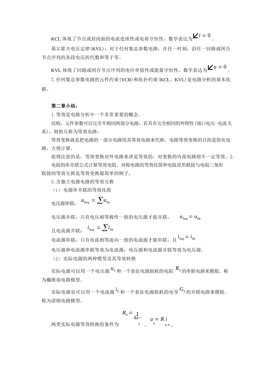 电路分析基础各章节小结.docx_第2页