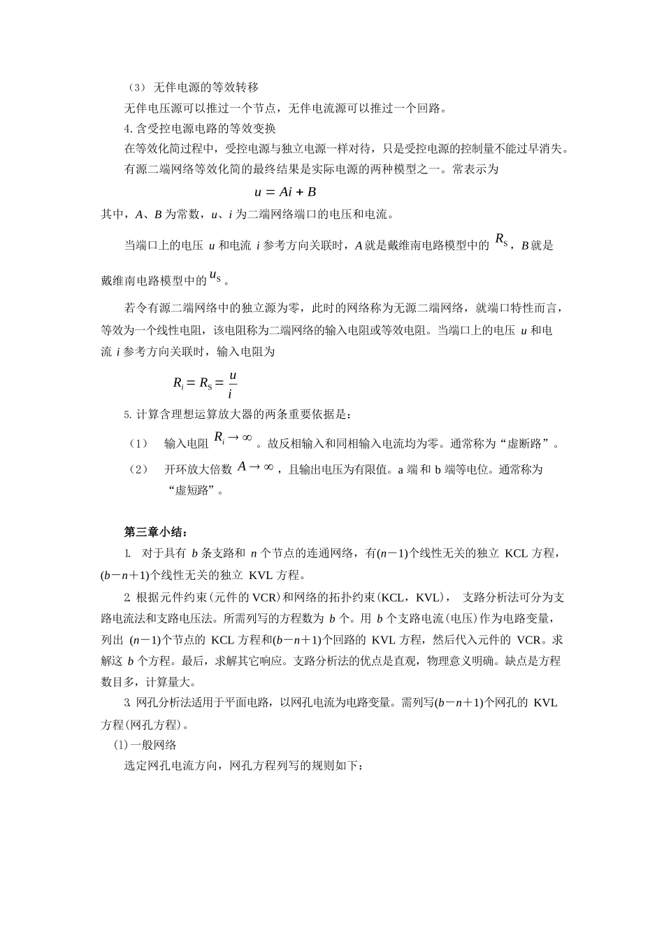 电路分析基础各章节小结.docx_第3页
