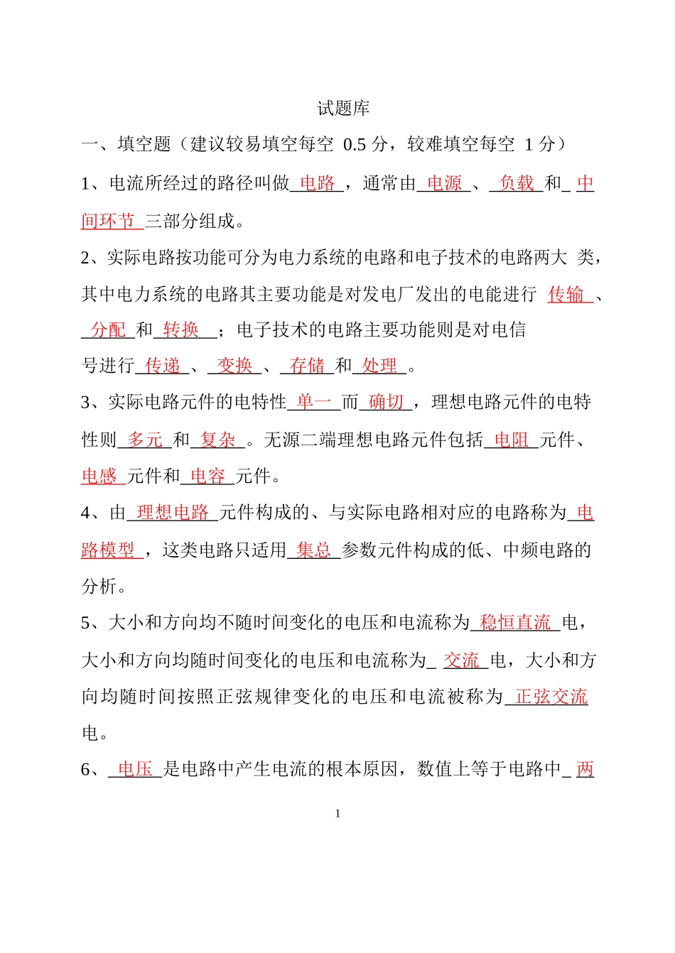 电路分析基础试题库(答案).docx_第1页