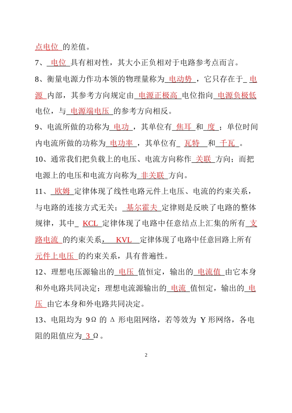 电路分析基础试题库(答案).docx_第2页