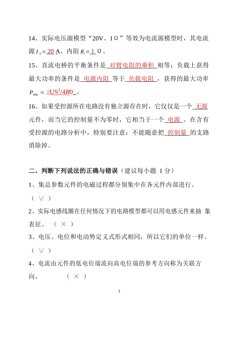 电路分析基础试题库(答案).docx_第3页
