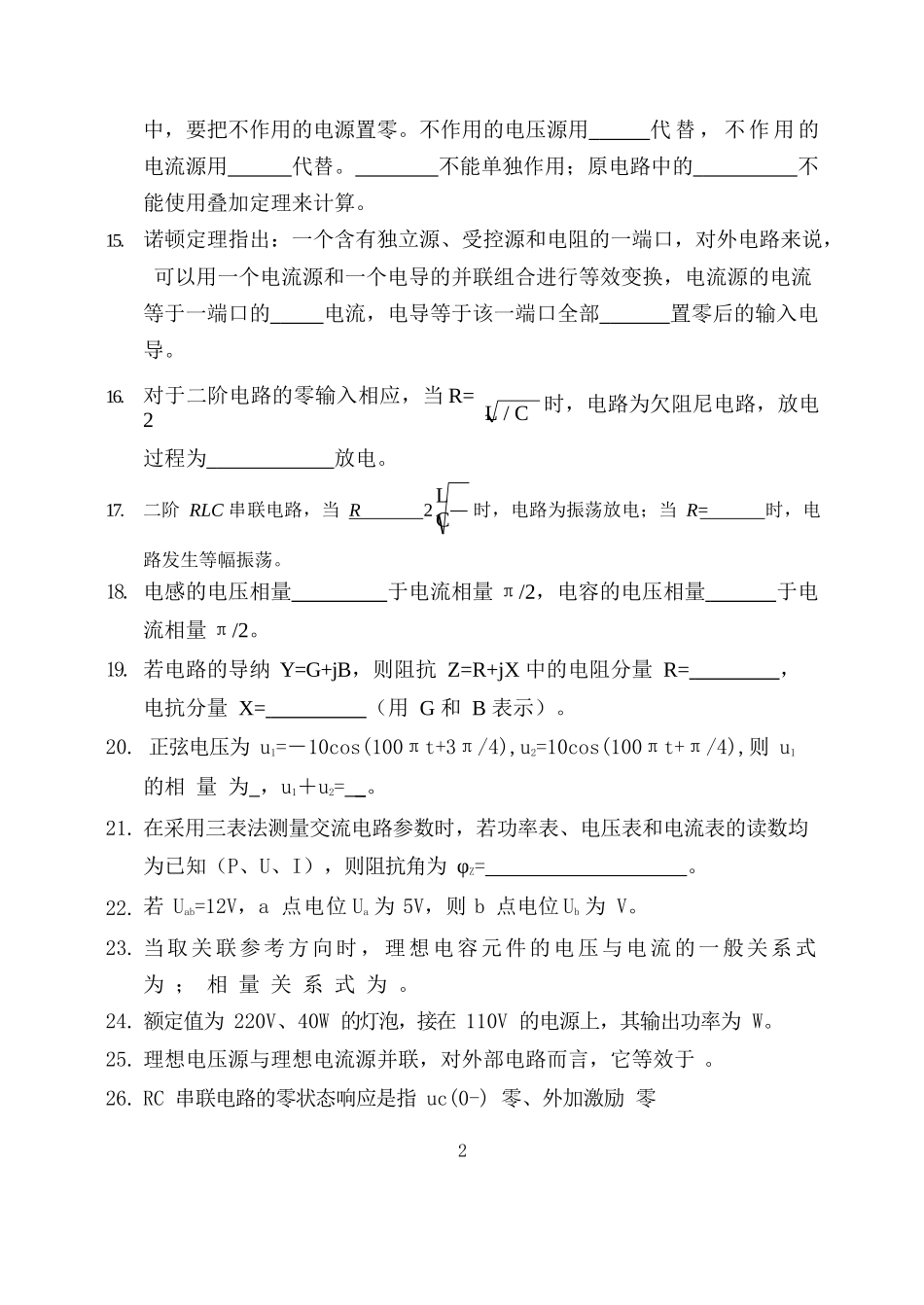 电路分析基础试题库.docx_第2页