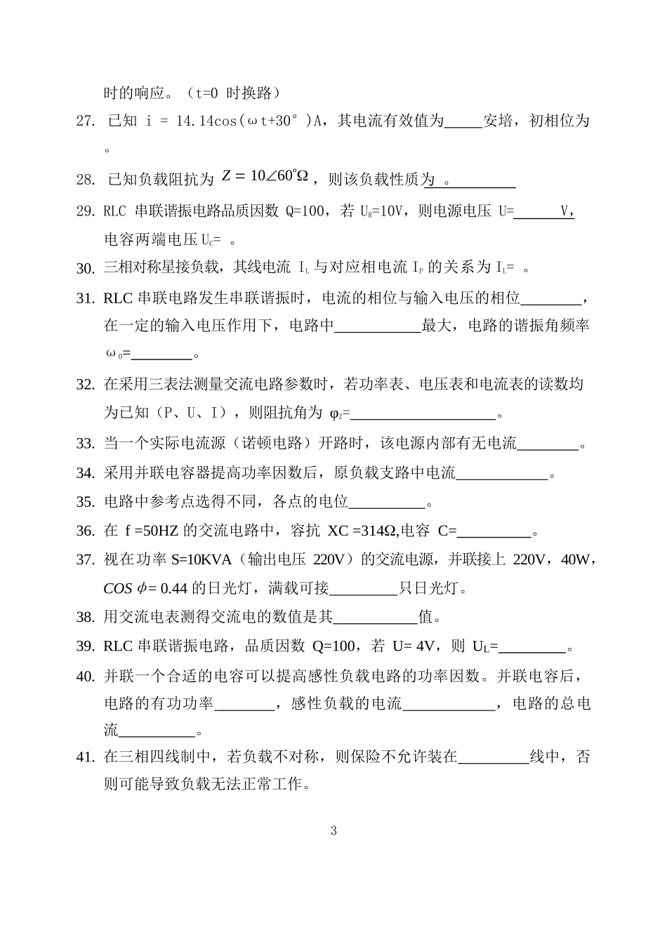 电路分析基础试题库.docx_第3页