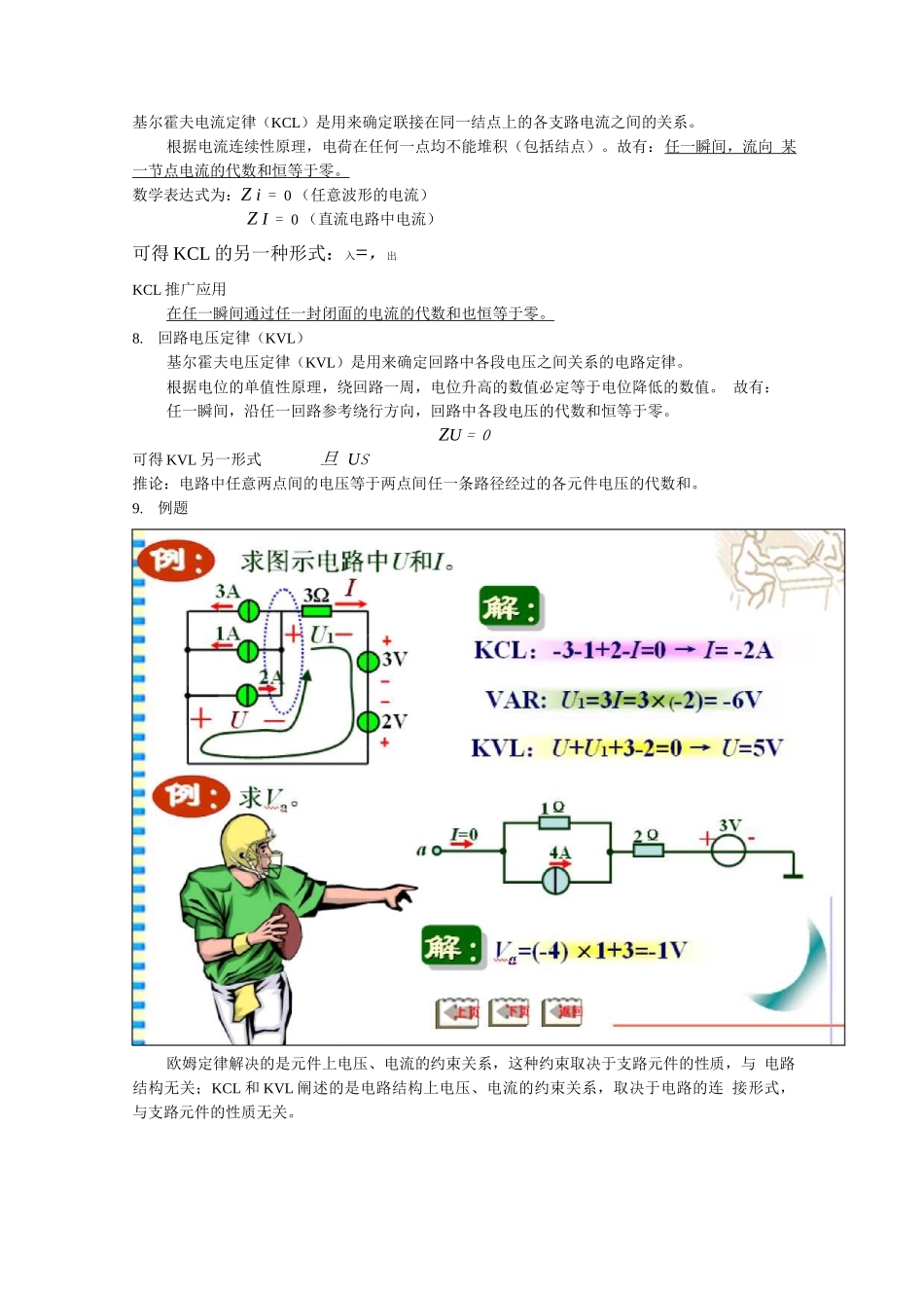 电路基础分析知识点整理.docx_第2页