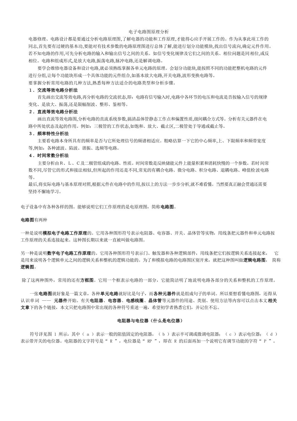 电路原理图详解.docx_第1页