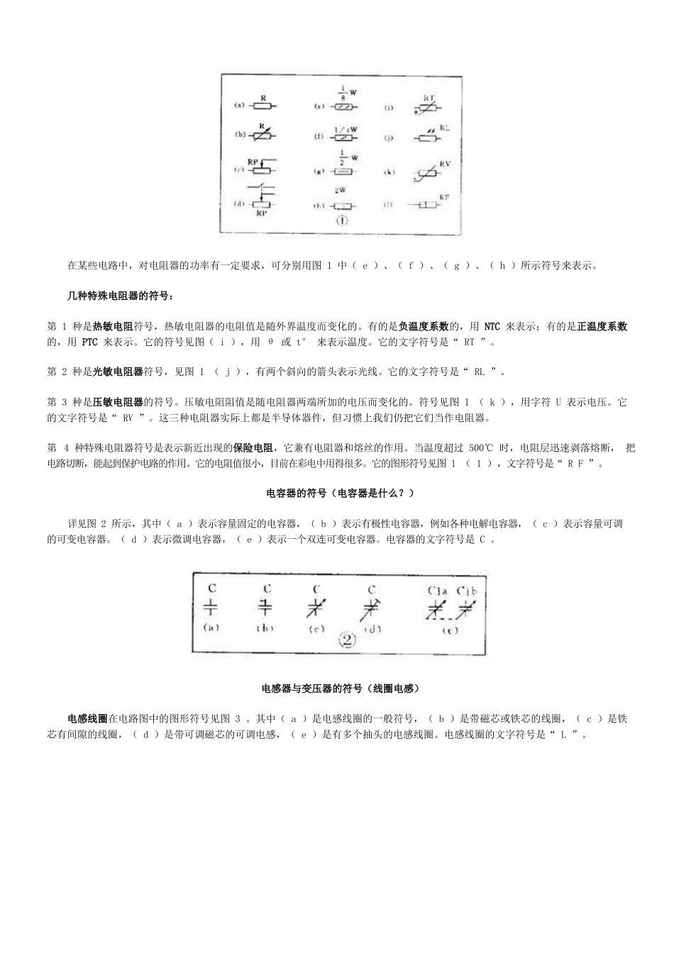 电路原理图详解.docx_第2页