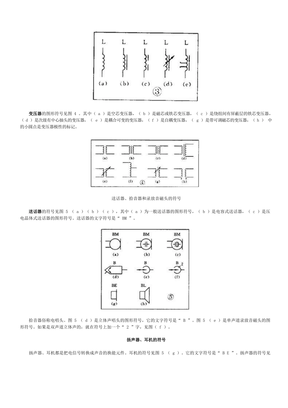电路原理图详解.docx_第3页