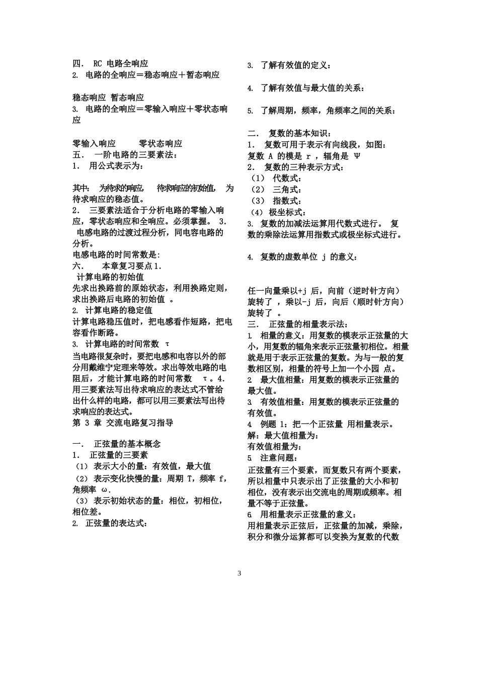 电路原理知识总结.docx_第3页