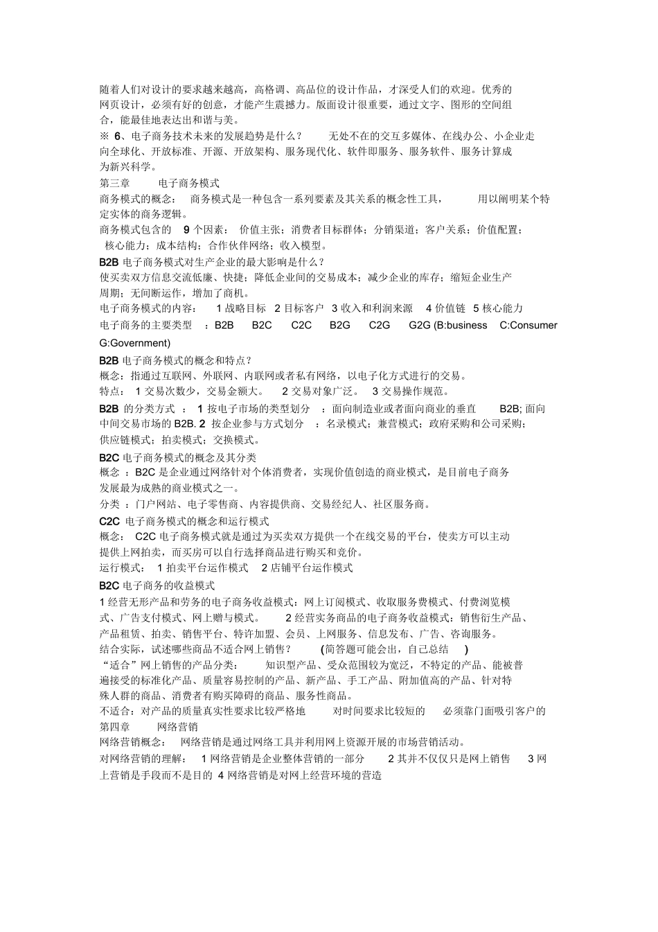 电子商务概论复习重点整理.docx_第2页