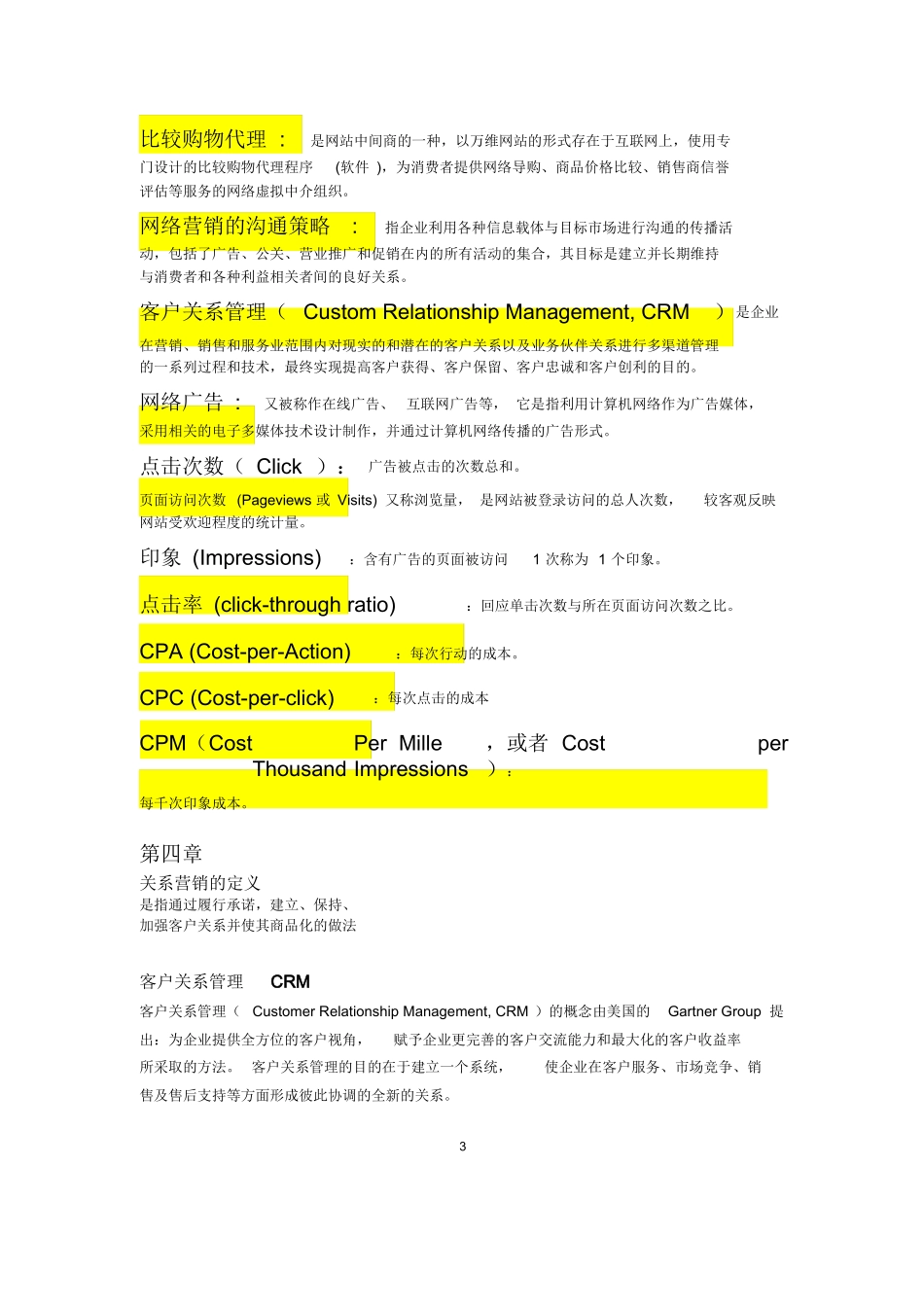 电子商务概论名词解释.docx_第3页