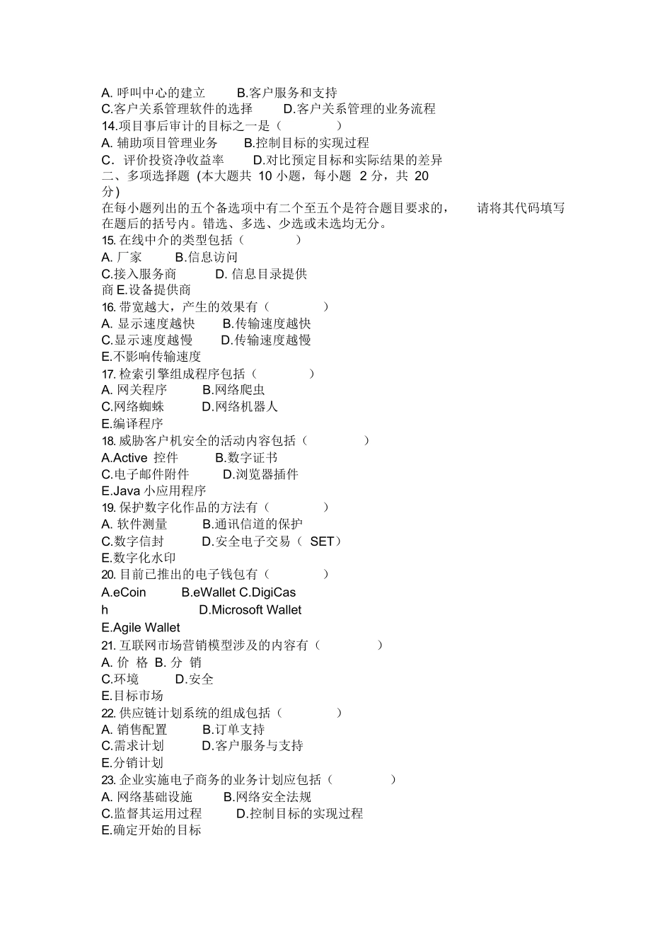 电子商务概论试题.docx_第2页