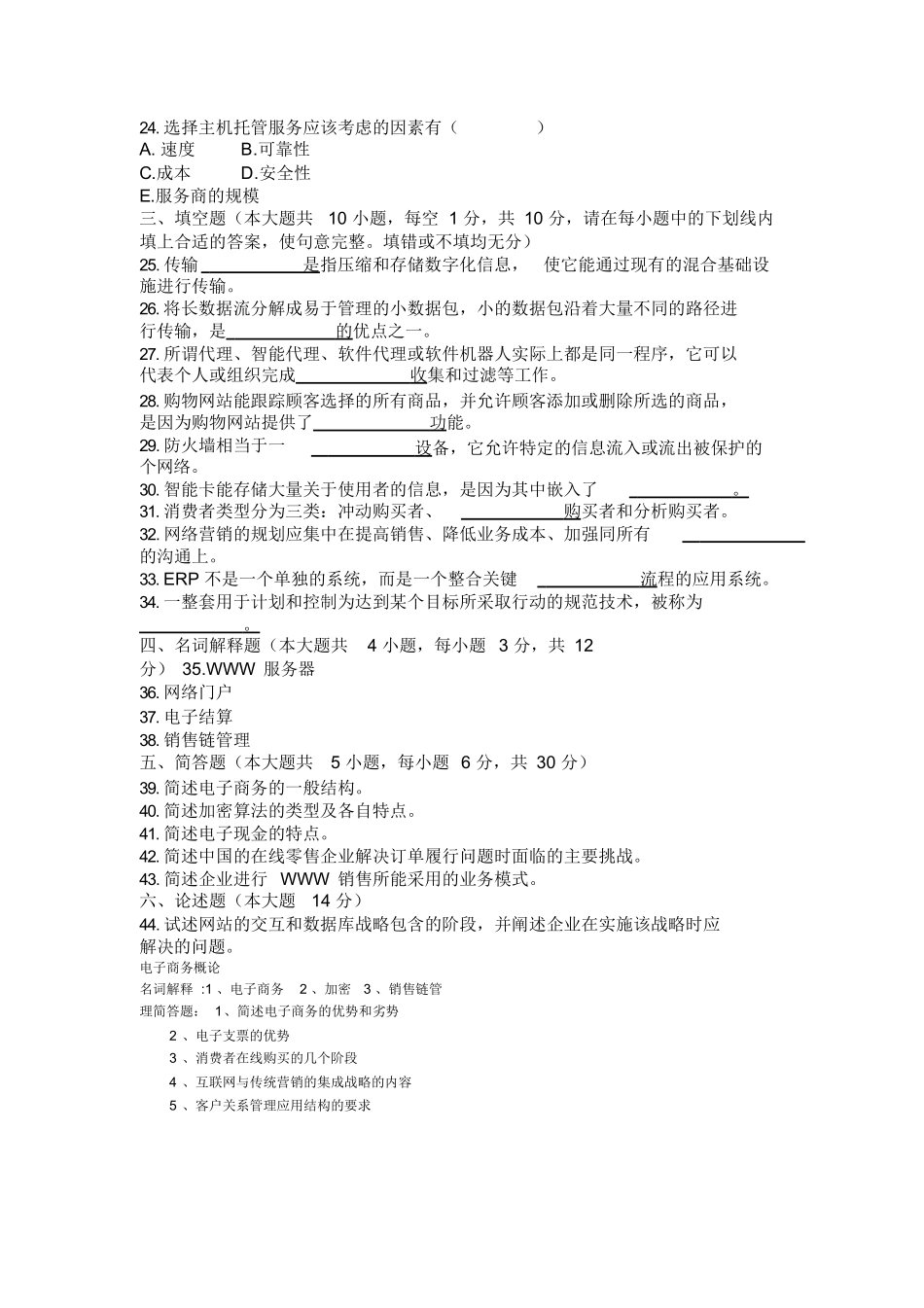电子商务概论试题.docx_第3页