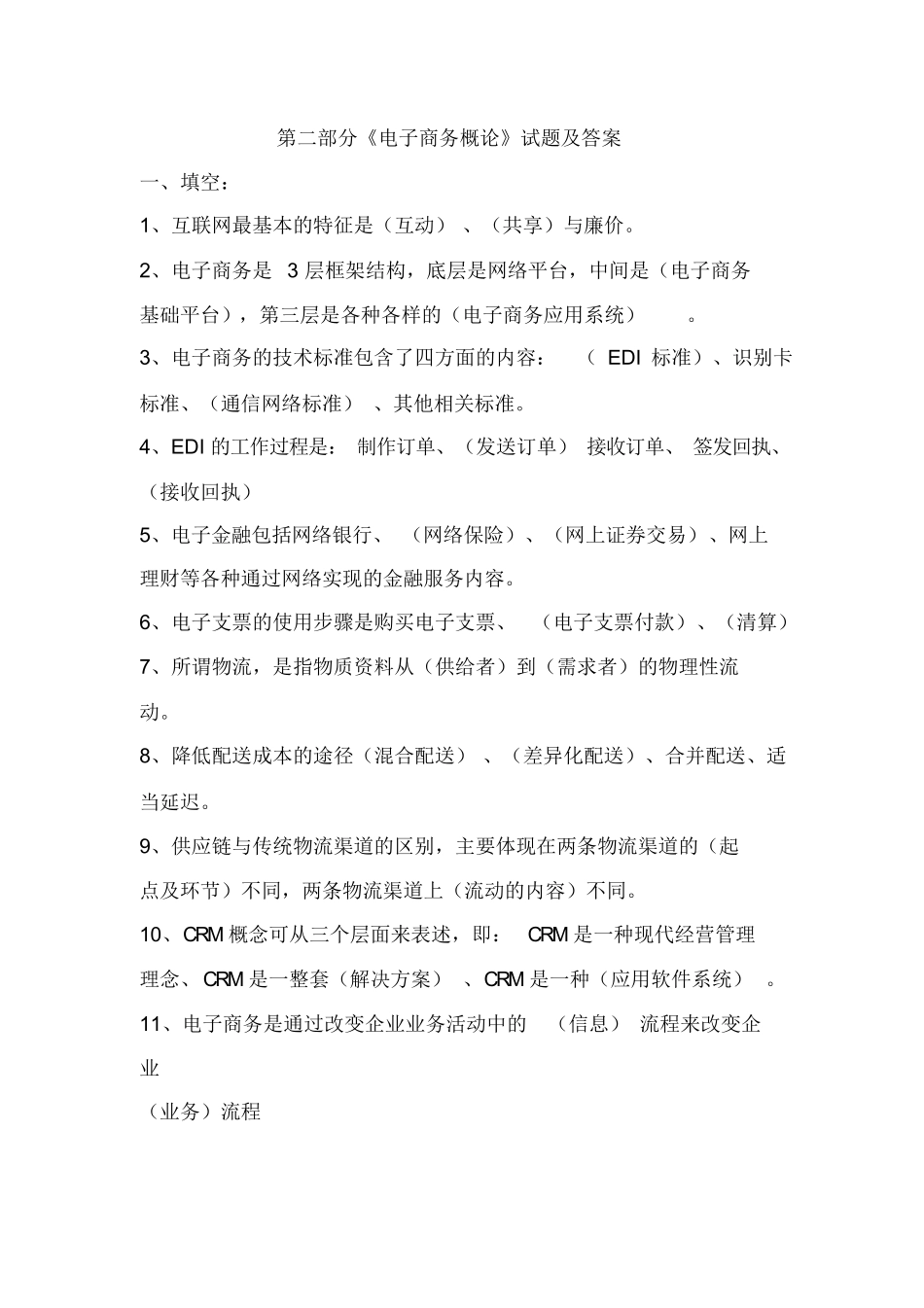电子商务概论试题及答案.docx_第1页