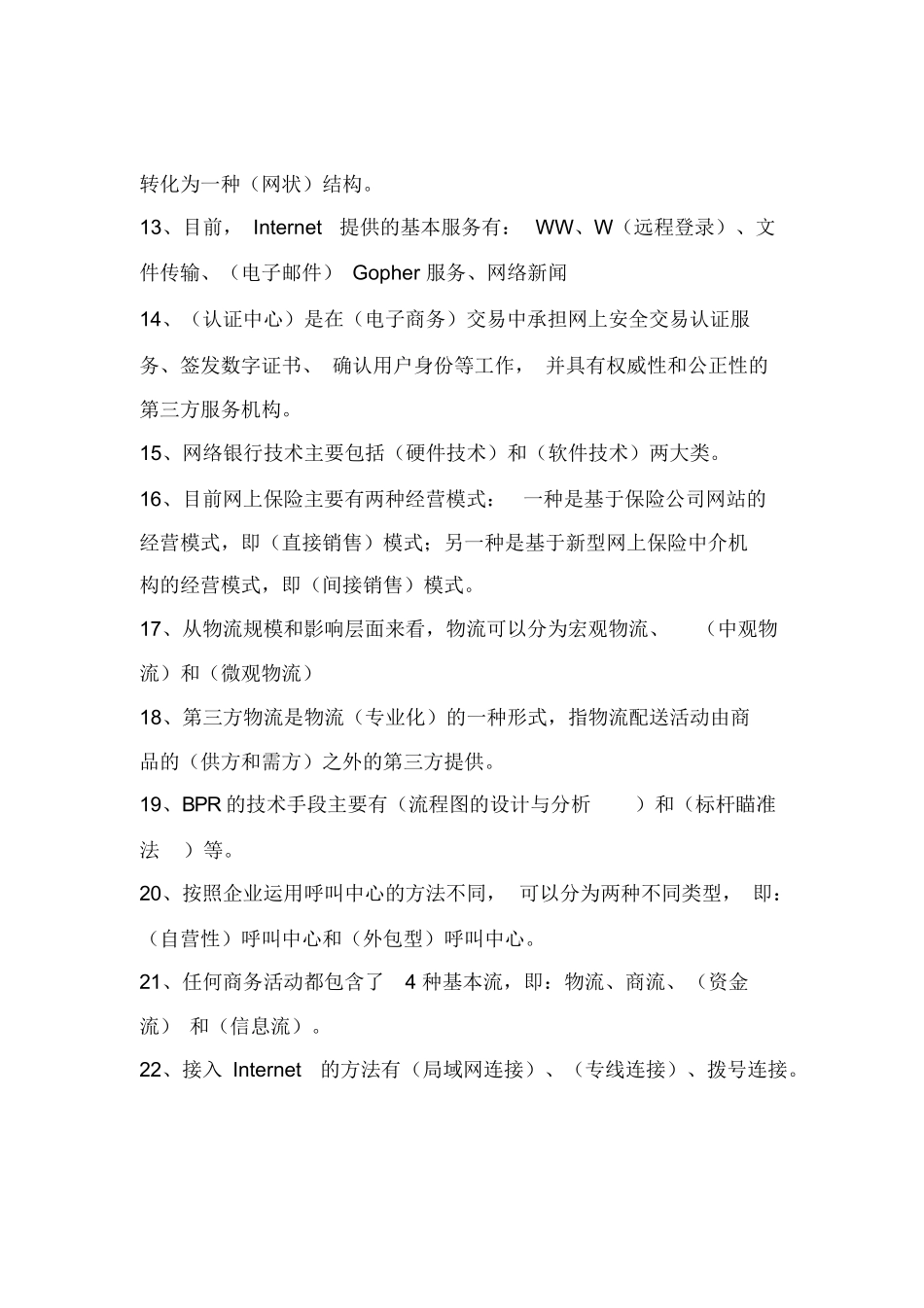 电子商务概论试题及答案.docx_第2页