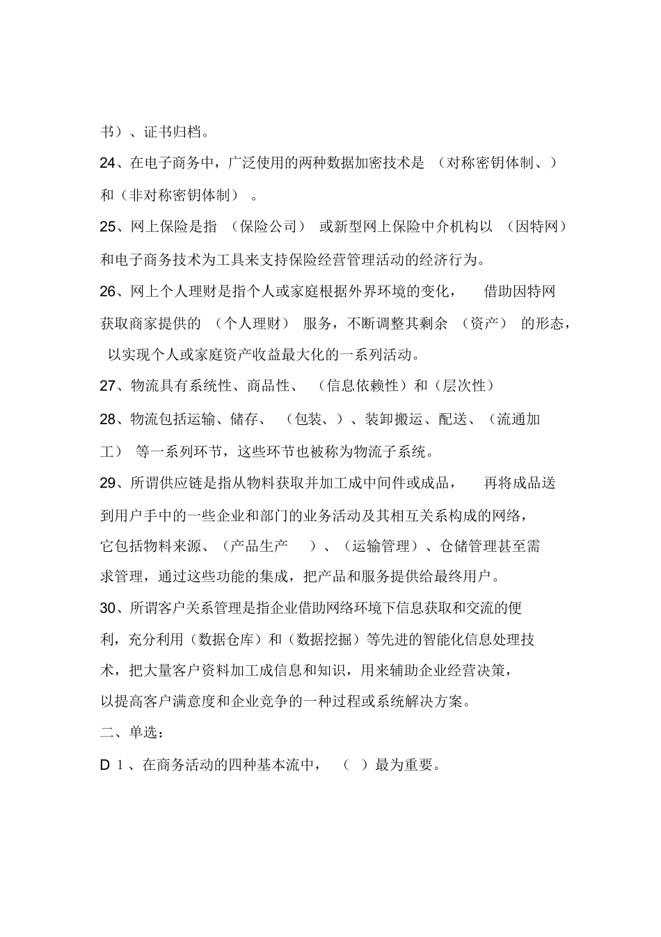 电子商务概论试题及答案.docx_第3页