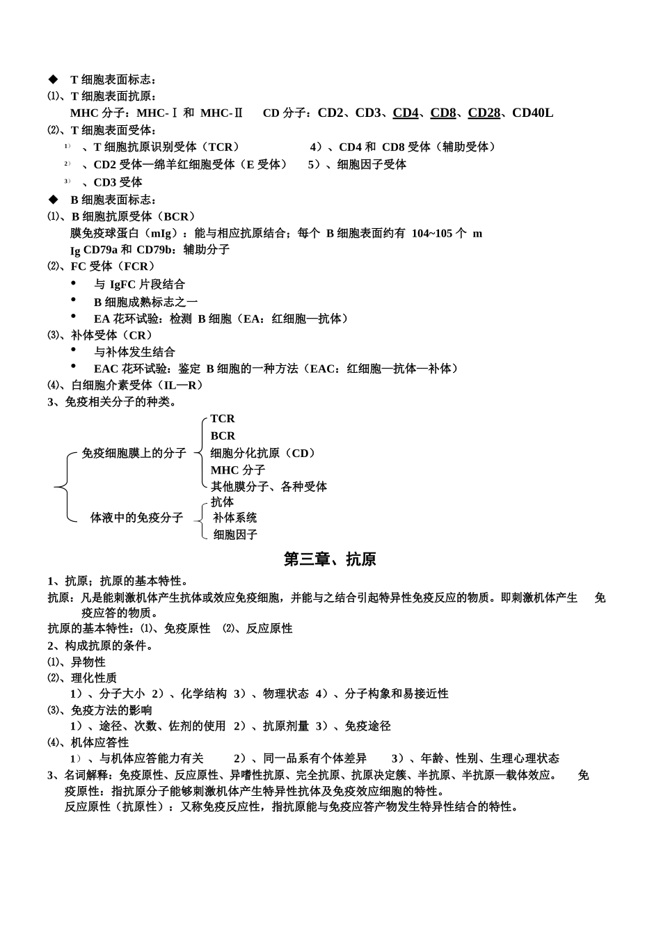 动物免疫学.docx_第2页