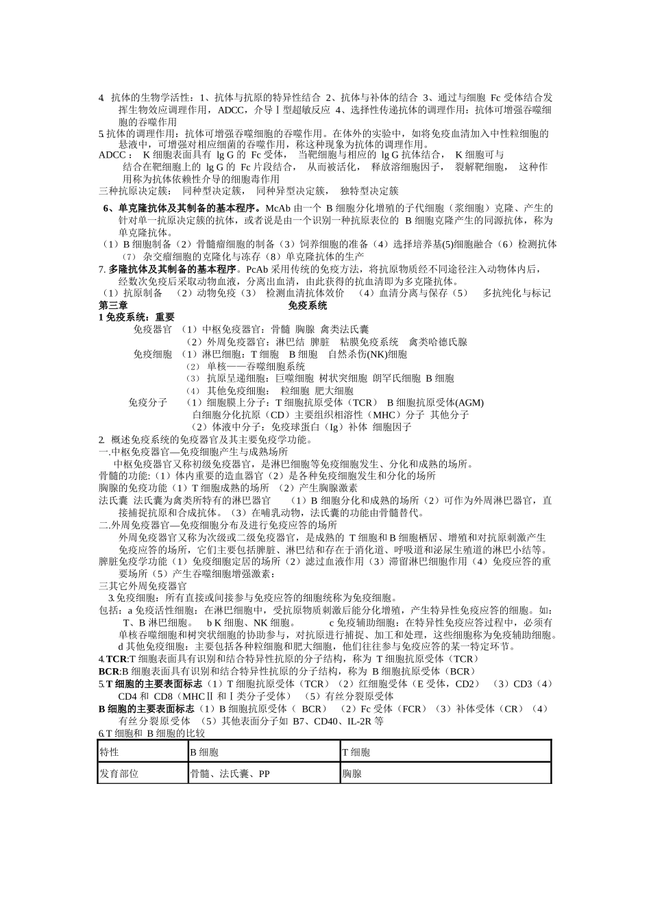 动物免疫学复习资料.docx_第2页