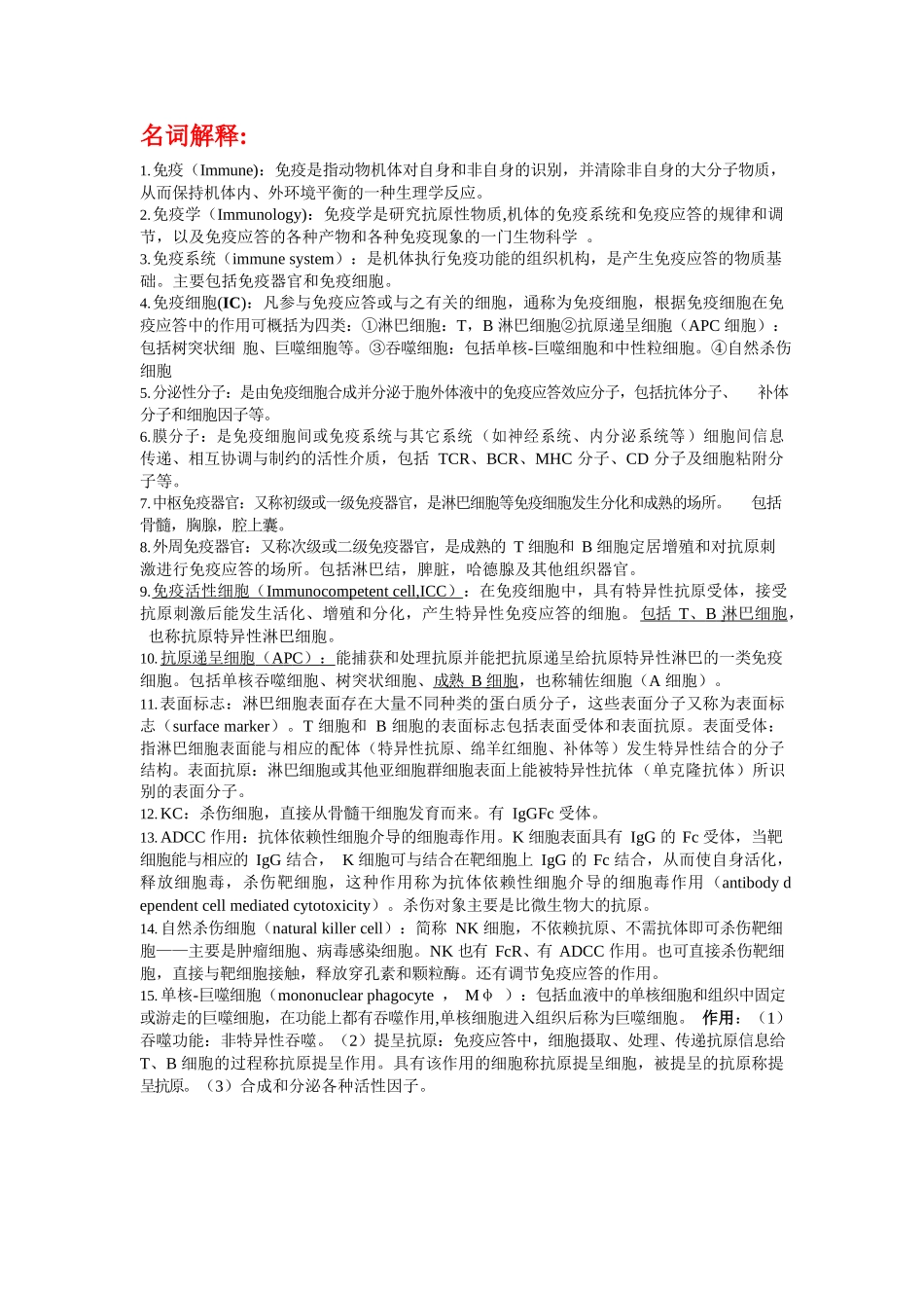 动物免疫学-整理.docx_第1页