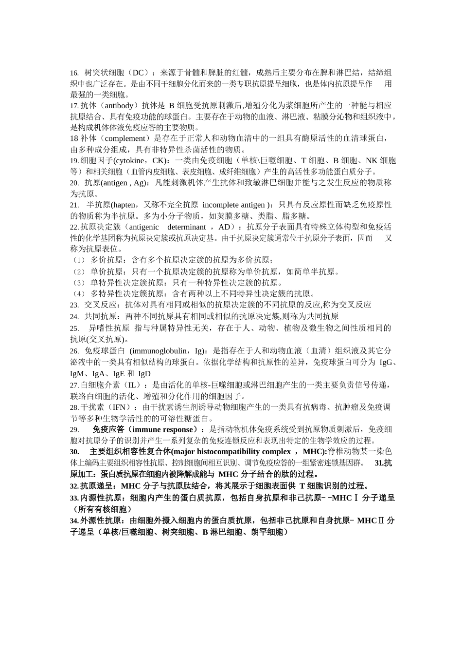 动物免疫学-整理.docx_第2页