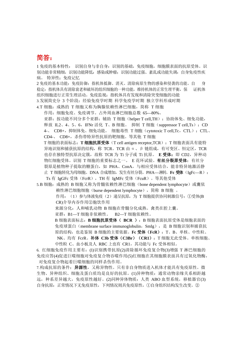 动物免疫学-整理.docx_第3页