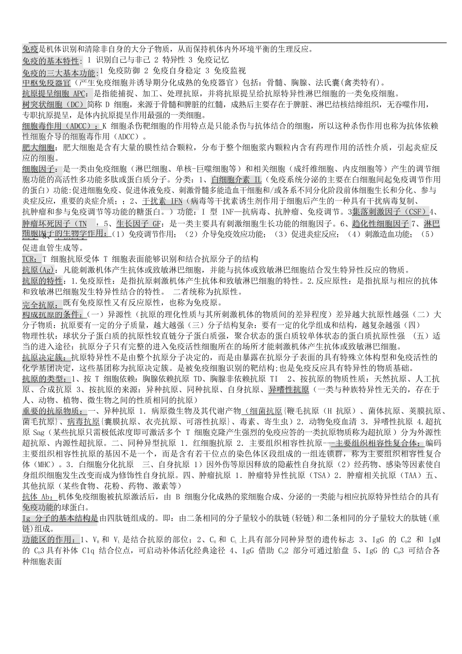动物免疫学重点.docx_第1页