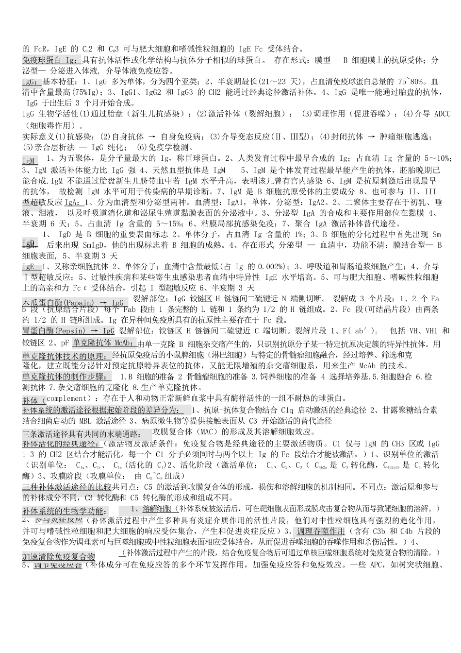 动物免疫学重点.docx_第2页