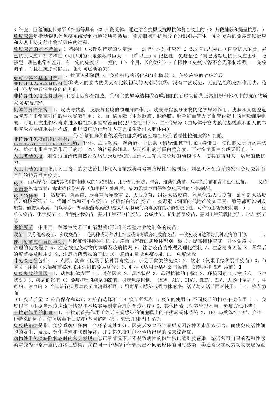 动物免疫学重点.docx_第3页