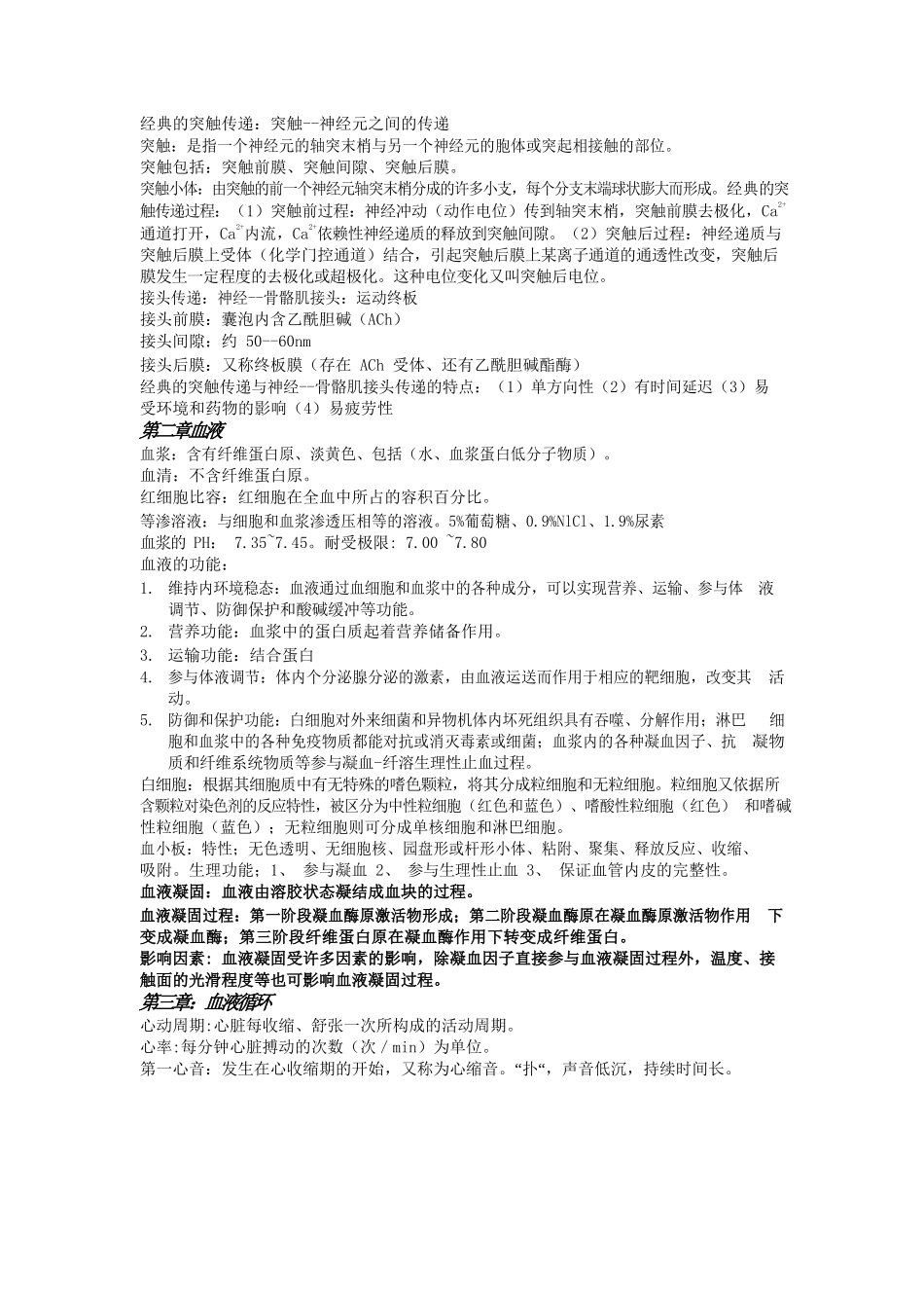 动物生理学复习资料全.docx_第3页