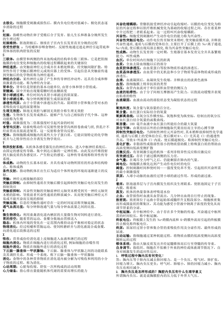 动物生理学名词解释 简答整理版.docx_第2页